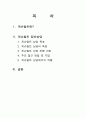 게슈탈트 집단상담의 특징, 과정, 기법, 상담에서의 역할 및 전망[A+ 추천 레포트] 2페이지