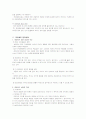게슈탈트 집단상담의 특징, 과정, 기법, 상담에서의 역할 및 전망[A+ 추천 레포트] 5페이지
