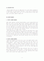 간통죄의 의의, 법률, 찬반논의, 윤리적용문제, 우리의 견해, 전망[A+ 추천 레포트] 4페이지