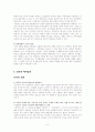 간통죄의 의의, 법률, 찬반논의, 윤리적용문제, 우리의 견해, 전망[A+ 추천 레포트] 6페이지