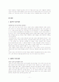 간통죄의 의의, 법률, 찬반논의, 윤리적용문제, 우리의 견해, 전망[A+ 추천 레포트] 11페이지