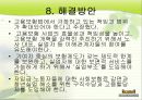 고용보험의 개념, 필요성, 특징, 문제점과 개선방안 [A+ 추천 레포트] 11페이지