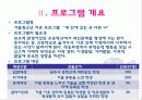 가출 청소년 치료 프로그램, 치료 복지 프로포절 (제목 내 안에 있는 또 다른 나)[A+ 추천 레포트★★★★★] 3페이지