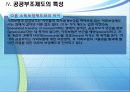 공공부조제도의 개념, 필요성, 특징 및 최근 이슈 분석[A+ 추천 레포트★★★★★] 13페이지