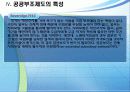 공공부조제도의 개념, 필요성, 특징 및 최근 이슈 분석[A+ 추천 레포트★★★★★] 14페이지