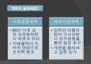 6월 민주항쟁의 전개과정, 주체, 의의, 한계 등 분석 [A+ 추천 레포트] 8페이지