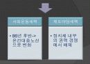 6월 민주항쟁의 전개과정, 주체, 의의, 한계 등 분석 [A+ 추천 레포트] 9페이지