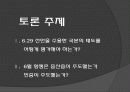 6월 민주항쟁의 전개과정, 주체, 의의, 한계 등 분석 [A+ 추천 레포트] 14페이지