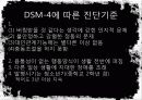 [성격장애] 경계선 성격장애의 개념, 사례분석, 원인, 치료법, 한계점과 시사점등[A+ 추천 레포트★★★★★] 5페이지