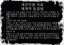 [성격장애] 경계선 성격장애의 개념, 사례분석, 원인, 치료법, 한계점과 시사점등[A+ 추천 레포트★★★★★] 13페이지