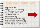 외식 경영 창업계획서, 엔젤리너스 커피전문점 창업계획서 3페이지