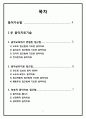 음악치료의 기원, 접근법, 오르프의 음악치료, 노드르,로빈스의 음악치료 분석[A+ 평가 레포트★★★★★] 2페이지