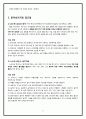 음악치료의 기원, 접근법, 오르프의 음악치료, 노드르,로빈스의 음악치료 분석[A+ 평가 레포트★★★★★] 6페이지