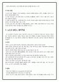 음악치료의 기원, 접근법, 오르프의 음악치료, 노드르,로빈스의 음악치료 분석[A+ 평가 레포트★★★★★] 9페이지