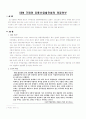SSM의 개념, 논쟁점, 찬반논의, 상권에 미치는 영향, 법적문제, 해외사례분석 및 우리의 견해[A+ 평가 레포트★★★★★] 2페이지