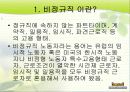 비정규직의 개념, 원인, 관계법률, 비정규직 보호법 문제점, 해결방안, 제도적 대안[A+ 평가 레포트★★★★★] 2페이지