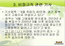 비정규직의 개념, 원인, 관계법률, 비정규직 보호법 문제점, 해결방안, 제도적 대안[A+ 평가 레포트★★★★★] 5페이지