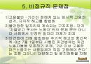 비정규직의 개념, 원인, 관계법률, 비정규직 보호법 문제점, 해결방안, 제도적 대안[A+ 평가 레포트★★★★★] 11페이지