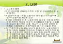 비정규직의 개념, 원인, 관계법률, 비정규직 보호법 문제점, 해결방안, 제도적 대안[A+ 평가 레포트★★★★★] 15페이지