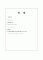 비정규직의 개념, 원인, 관계법률, 비정규직 보호법 문제점, 해결방안, 제도적 대안[A+ 평가 레포트★★★★★] 2페이지
