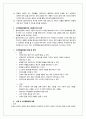 인지행동모델의 등장배경, 인지이론 및 행동주의 이론 분석과 인지행동모델 분석[A+ 평가 레포트★★★★★] 11페이지