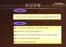 퓨전음식집 창업 사업계획서 작성[A+ 평가 레포트★★★★★] 3페이지