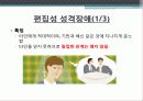 성격장애, 편집성, 분열성, 분열형 성격장애의 특징, 요인, 치료방안[A+ 평가 레포트★★★★★] 4페이지