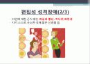 성격장애, 편집성, 분열성, 분열형 성격장애의 특징, 요인, 치료방안[A+ 평가 레포트★★★★★] 5페이지