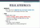 성격장애, 편집성, 분열성, 분열형 성격장애의 특징, 요인, 치료방안[A+ 평가 레포트★★★★★] 6페이지
