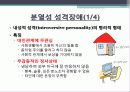 성격장애, 편집성, 분열성, 분열형 성격장애의 특징, 요인, 치료방안[A+ 평가 레포트★★★★★] 7페이지