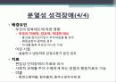 성격장애, 편집성, 분열성, 분열형 성격장애의 특징, 요인, 치료방안[A+ 평가 레포트★★★★★] 10페이지