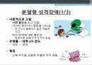 성격장애, 편집성, 분열성, 분열형 성격장애의 특징, 요인, 치료방안[A+ 평가 레포트★★★★★] 11페이지