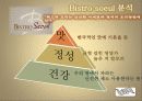 한식의 세계화를 위한 한식 패밀리레스토랑 사업계획서[A+ 평가 레포트★★★★★] 9페이지