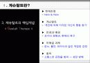 게슈탈트(Gestalt) 집단상담의 특징, 과정, 기법, 상담에서의 역할 및 전망 [A+ 추천 레포트] 5페이지