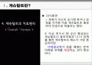 게슈탈트(Gestalt) 집단상담의 특징, 과정, 기법, 상담에서의 역할 및 전망 [A+ 추천 레포트] 6페이지