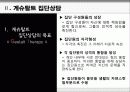 게슈탈트(Gestalt) 집단상담의 특징, 과정, 기법, 상담에서의 역할 및 전망 [A+ 추천 레포트] 9페이지