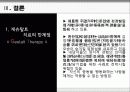 게슈탈트(Gestalt) 집단상담의 특징, 과정, 기법, 상담에서의 역할 및 전망 [A+ 추천 레포트] 14페이지
