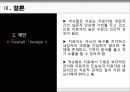 게슈탈트(Gestalt) 집단상담의 특징, 과정, 기법, 상담에서의 역할 및 전망 [A+ 추천 레포트] 15페이지