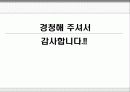 게슈탈트(Gestalt) 집단상담의 특징, 과정, 기법, 상담에서의 역할 및 전망 [A+ 추천 레포트] 17페이지