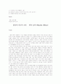 플라시보 효과, 위약효과의 개념, 특징, 관점, 치료요인, 적용기법 등 전반적 분석 [A+ 추천 레포트] 2페이지