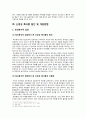 섭식장애의 개념, 원인, 주요이론, 섭식장애 개입방법 및 치료방안 [A+ 추천 레포트] 11페이지