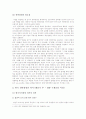 권력경영의 개념과 권력경영의 사례 및 문제점과 한국 권력경영의 전망[A+ 추천 레포트★★★★★] 4페이지