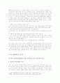 권력경영의 개념과 권력경영의 사례 및 문제점과 한국 권력경영의 전망[A+ 추천 레포트★★★★★] 7페이지