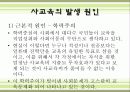 사교육의 개념, 현황, 실태, 문제점, 시사점, 해결방안, 우리의 견해[A+ 추천 레포트★★★★★] 7페이지