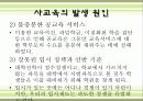 사교육의 개념, 현황, 실태, 문제점, 시사점, 해결방안, 우리의 견해[A+ 추천 레포트★★★★★] 8페이지