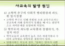 사교육의 개념, 현황, 실태, 문제점, 시사점, 해결방안, 우리의 견해[A+ 추천 레포트★★★★★] 9페이지
