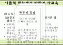 사교육의 개념, 현황, 실태, 문제점, 시사점, 해결방안, 우리의 견해[A+ 추천 레포트★★★★★] 15페이지