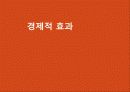 [스포츠산업 분석]제주도 골프산업의 효과, 특징, 현황 및 문제점과 개선방안 및 견해[A+ 추천 레포트★★★★★] 7페이지