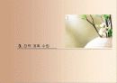 언제어디서나 꾸준한 화장품 자판기 사업계획서 , 창업계획서[A+ 추천 레포트★★★★★] 12페이지