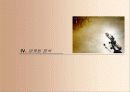 언제어디서나 꾸준한 화장품 자판기 사업계획서 , 창업계획서[A+ 추천 레포트★★★★★] 17페이지